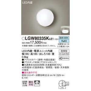 【法人様限定】パナソニック　LGW80335K LE1　LEDポーチライト　天井・壁直付型　拡散・密閉型　防雨型　白熱電球40形1灯相当 昼白色｜koukou-net