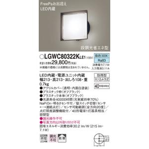 【法人様限定】パナソニック　LGWC80322K LE1　LEDポーチライト 壁直付 拡散 密閉型 ...