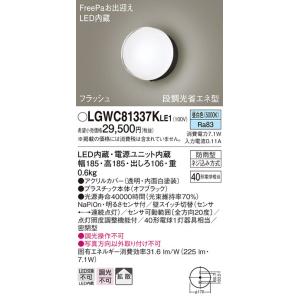 【法人様限定】パナソニック　LGWC81337K LE1　LEDポーチライト 壁直付 拡散 密閉 防...