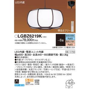 Panasonic（パナソニック） LGBZ8218K 和風照明 吊下型 LED 昼光色