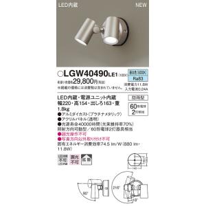 法人様限定】パナソニック LGW40480 LE1 LEDスポットライト 屋外用 壁