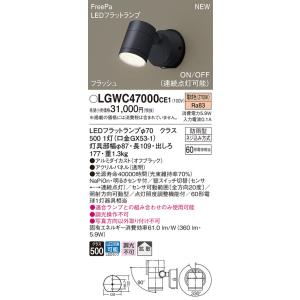 【法人様限定】パナソニック　LGWC47000 CE1　LEDスポットライト 屋外用 壁直付型 拡散 防雨 FreePa 電球色｜koukou-net