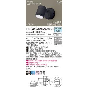 【法人様限定】パナソニック　LGWC47024 CE1　LEDスポットライト 屋外用 壁直付型 拡散 防雨 FreePa 昼白色｜koukou-net