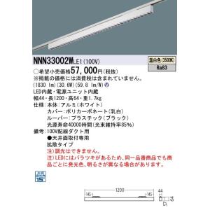 Panasonic NNN56062 LE1　配線ダクト取付型LED Panasonic（パナソニック） NNN56062 LE1 配線ダクト取付型 LED 温白色