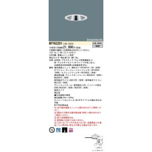 法人様限定】パナソニック NYY63204 LEDダウンライト 埋込穴φ75 ビーム
