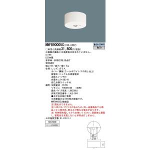 パナソニック　NNFB90005C　LED非常用照明器具 天井直付型　30分間タイプ　LED低天井・小空間用（〜3m）昼白色