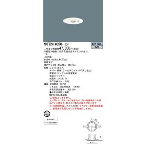 Panasonic（パナソニック） 【法人様限定】パナソニック NNFB91605C