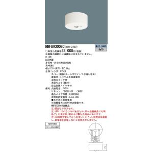 【法人様限定】パナソニック　NNFB93008C　LED非常用照明器具 天井直付型　30分間タイプ　...