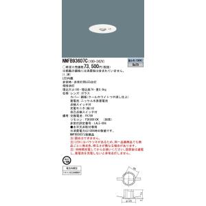 非常照明 Panasonic LED天井埋込型 NNFB93625C 新品未使用 NNFB93625C | 施設照明 | 防災照明 LED非常用照明器具 天井埋込型