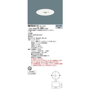【法人様限定】パナソニック　NNFB93617C　LED非常用照明器具 リニューアル用 天井埋込型 ...