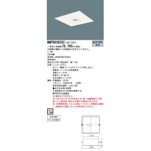 【法人様限定】パナソニック　NNFB93625C　LED非常用照明器具 リニューアル用 天井埋込型 ...