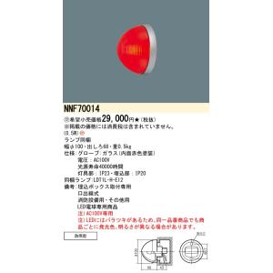 法人様限定】パナソニック NNF20298Z LED赤色表示灯 壁直付型 予備電源