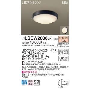 【法人様限定】パナソニック　LSEW2030CF1　LED浴室灯　リニューアル用　電球色　拡散タイプ...