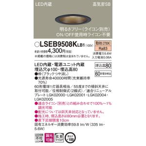 法人様限定】パナソニック LSEB9507KLB1 LEDダウンライト 埋込穴φ100
