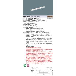 法人様限定】パナソニック NNF26914CLR9 LEDシームレス建築部材照明