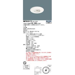 法人様限定】パナソニック NNFB91205C LED非常用照明器具 直付 HACCP向