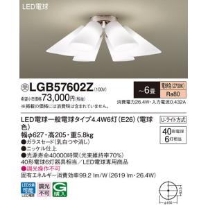 Panasonic（パナソニック） LGB57350Z LEDシャンデリア 電球色