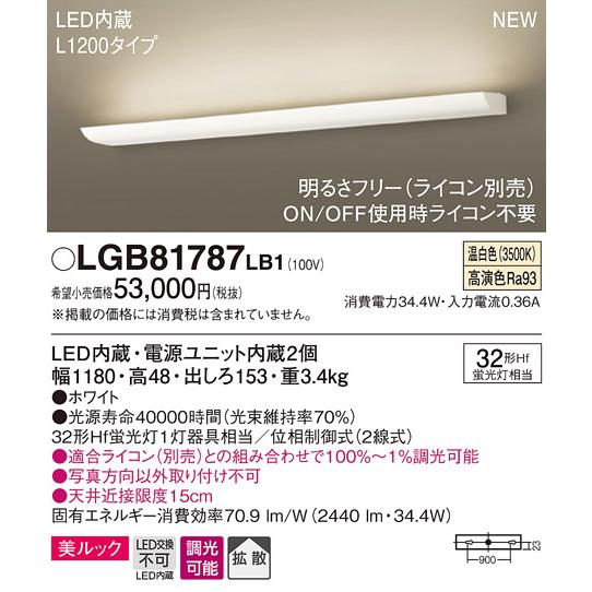 【法人様限定】パナソニック　LGB81787 LB1　LEDブラケット　壁直付型　美ルック　拡散　調...