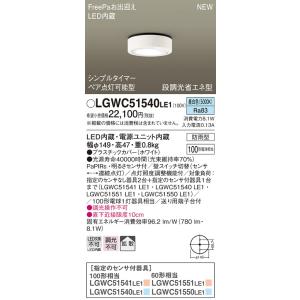 Panasonic（パナソニック） LGWC51542 LE1 シーリングライト 昼白色 防