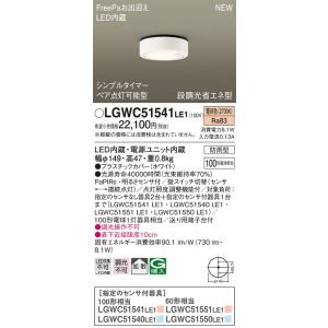 Panasonic（パナソニック） PANASONIC LGWC51544LE1 ダウンシーリング
