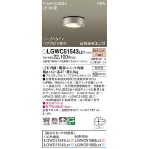 Panasonic（パナソニック） LEDセンサ付軒下用ダウンシーリング 100形