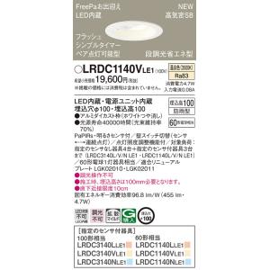 法人様限定】パナソニック LRDC1143L LE1 LEDダウンライト 屋外用 埋込