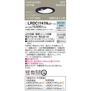 法人様限定】パナソニック LRDC1143L LE1 LEDダウンライト 屋外用 埋込
