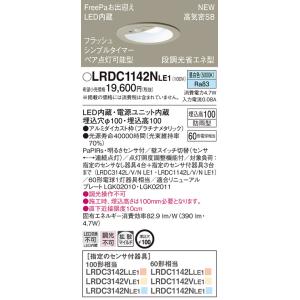 法人様限定】パナソニック LRDC1144L LE1 LEDダウンライト 屋外用 埋込