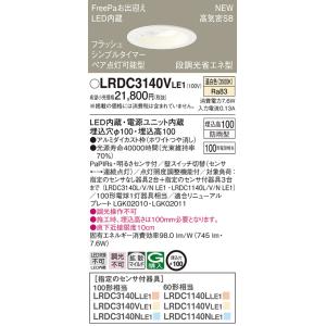 法人様限定】パナソニック LRDC3141N LE1 LEDダウンライト 屋外用 埋込