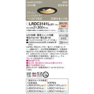 法人様限定】パナソニック LRDC1143L LE1 LEDダウンライト 屋外用 埋込