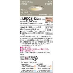 法人様限定】パナソニック LSEWC5037 LE1 LED軒下用ダウンライト 埋込