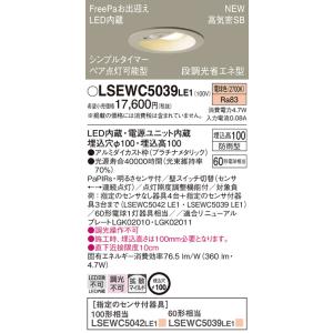 法人様限定】パナソニック LSEWC5037 LE1 LED軒下用ダウンライト 埋込
