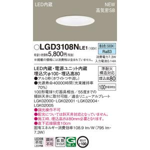★専用出品★パナソニックダウンライト　LSEB5124 LE1　4個セット Panasonic パナソニック LSEB5124 LE1 LEDダウンライト 天井埋込
