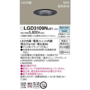 法人様限定】パナソニック LSEB9532 LE1 天井埋込型 LEDダウンライト