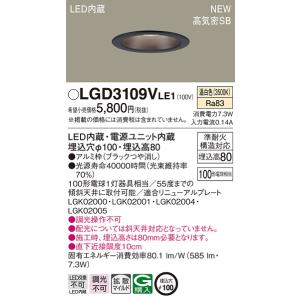法人様限定】パナソニック LSEB9532 LE1 天井埋込型 LEDダウンライト