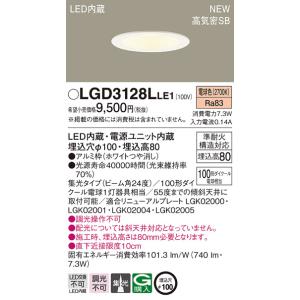法人様限定】パナソニック LGD3108L LE1 天井埋込型 LEDダウンライト