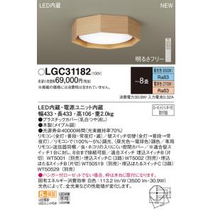 Panasonic（パナソニック） LGC31182 シーリングライト 〜8畳 天井直付
