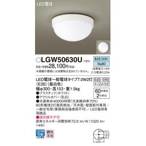法人様限定】パナソニック LSEW4062LE1 LEDポーチライト 浴室灯 防湿