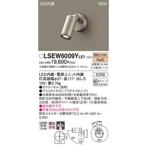 法人様限定】パナソニック LGWC47000 CE1 LEDスポットライト 屋外用 壁