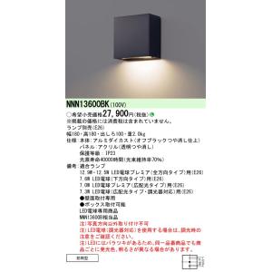 法人様限定】パナソニック NNN13510 LE1 LEDミラーライト 壁直付型 高
