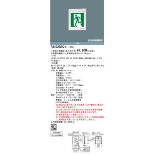 【法人様限定】パナソニック FA10303C ...の詳細画像1