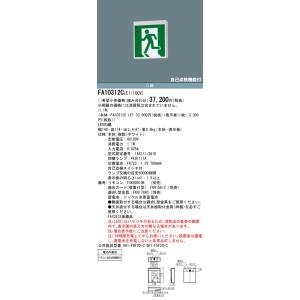 【法人様限定】パナソニック FA10312C ...の詳細画像1