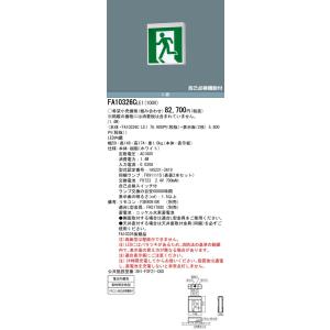 2台新品LED誘導灯本体FA20326LE1パナPanasonic両面型20年式 Panasonic（パナソニック） FA20326 LED誘導灯 B級BL形（20B形）両面