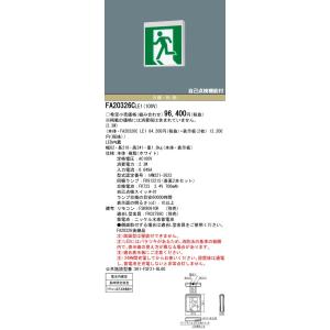 法人様限定】パナソニック FA20362C LE1 天井埋込型 LED誘導灯 両面型