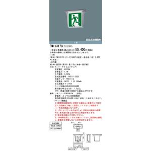 Panasonic（パナソニック） NNFB93615C LED非常灯専用型中天