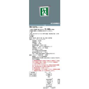 【法人様限定】パナソニック FW11327C LE1 天井直付型 LED誘導灯 両面型 一般型 防湿...