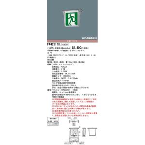 【法人様限定】パナソニック FW42317C LE1 天井直付型 LED誘導灯 片面型 一般型（20...