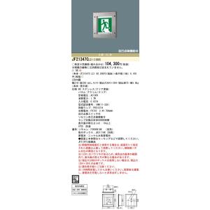 誘導灯 FA20331C パネル付 パナソニック FA20331C | 照明器具検索 | 照明器具 | Panasonic