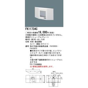 法人様限定】パナソニック FK20300 適合表示板 避難口誘導灯用・B級