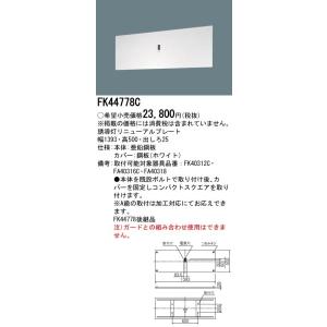 法人様限定】パナソニック FK20300 適合表示板 避難口誘導灯用・B級